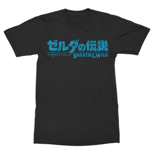 Wild Breath Japanese Shirt-T-Shirts-Shirtasaurus-Basic-S-Black-Shirtasaurus